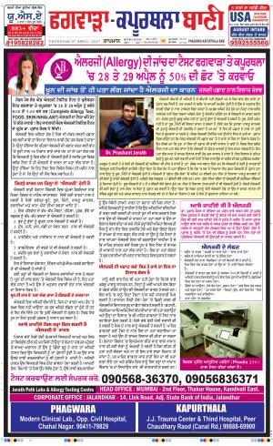  Kapurthala- Phagwara Bani