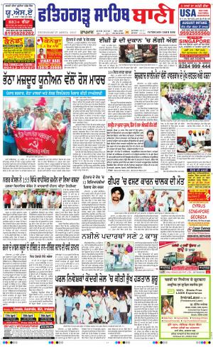  Fatehgarh Sahib Bani