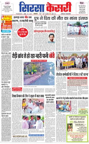  Haryana Sirsa kesari