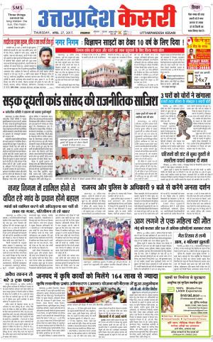  Uttar Pradesh kesari