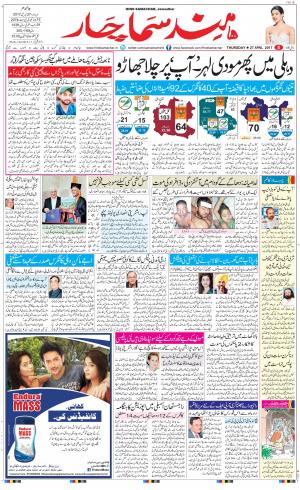 The Daily Hindsamachar Jalandhar