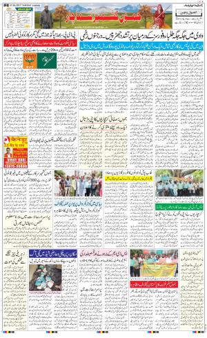 The Daily Hindsamachar Jammu