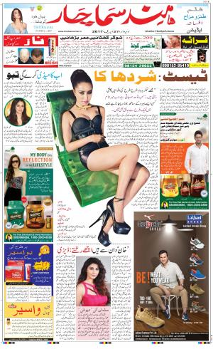 The Daily Hindsamachar Chandigarh