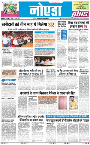 The Navodaya Times Noida