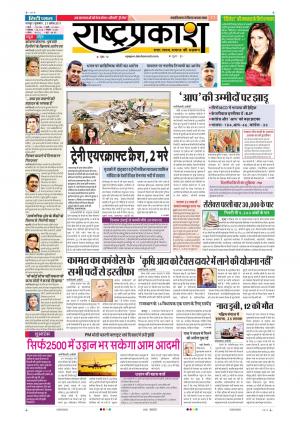 27th April Rashtraprakash