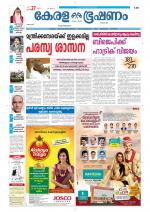 Keralabhooshanam (Thiruvalla Edition)