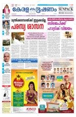 Keralabhooshanam (Malabar Edition)