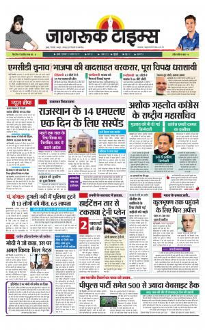27-Apr-2017 Epaper Jagruk times