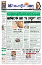 Dainik Rashtriya Ujala