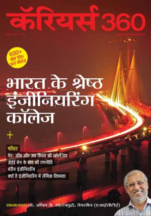 Careers360 April 2017 Hindi