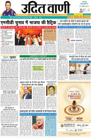 UDIT VANI 27TH APRIL, 2017