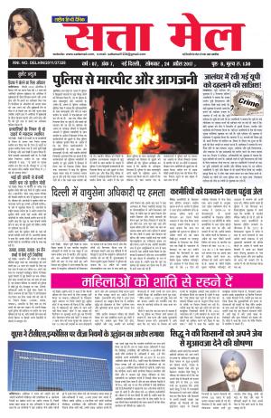 SATTA MAIL DATED 24.04.2017