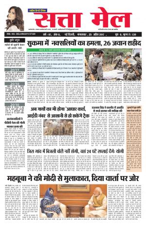 SATTA MAIL DATED 25.4.2017