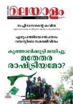 Malayalam Vaarika