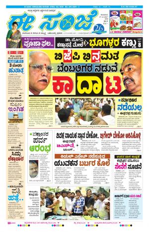 eESANJE-Bangalore (27-04-2017)