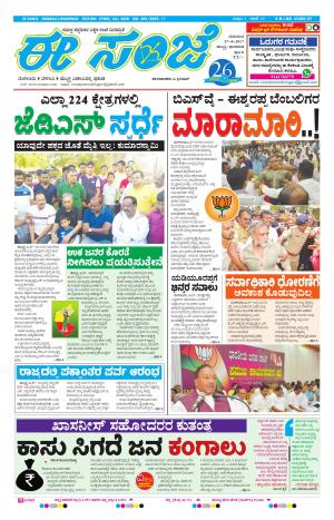 eESANJE : Hubli -Dharwad (27-04-2017)