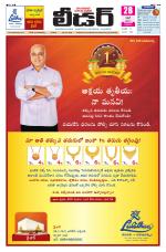 Leader Telugu Daily