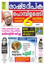 Rashtradeepika Kannur