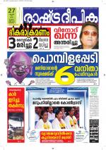 Rashtradeepika Kottayam