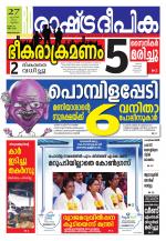 Rashtradeepika Trivandrum