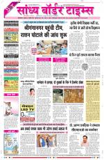 Sandhya Border Times, Sri Ganganagar