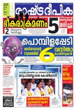 Rashtradeepika Palakkad