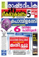 Rashtradeepika Kochi