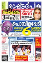 Rashtradeepika Thrissur