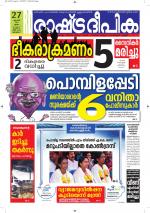 Rashtradeepika Alappuzha