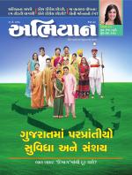Abhiyaan Magazine