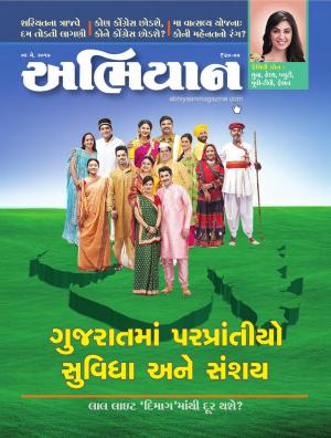 Abhiyaan Dated 06 May 2017 Issue No. 1620