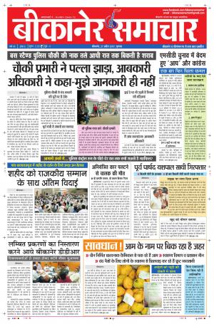 BIKANER SAMACHAR