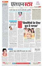 एल एन स्टार दैनिक समाचार पत्र भोपाल 