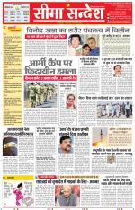 Jaipur Seema Sandesh 