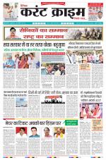 Dainik Current Crime