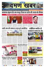 Daman Khabar Daily