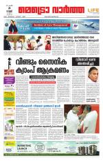 Metrovaartha - Thiruvananthapuram