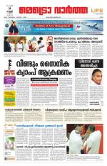 Metrovaartha - Ernakulam