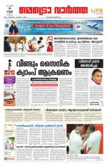 Metrovaartha - Thrissur