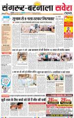 Sangrur / Barnala Savera