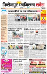 Firozpur / Fazilka Savera