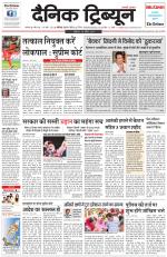 Dainik Tribune (Karnal Edition)