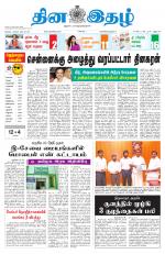 Dinaethal - Tamilnadu