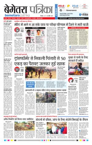 Bemetara Patrika