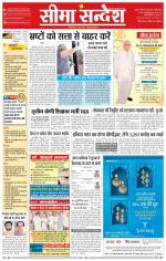 Ganganagar Seema Sandesh 