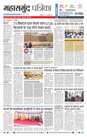 Mahasamund patrika