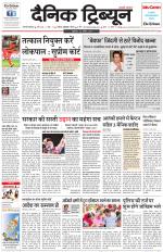 Dainik Tribune (Gurgaon Edition)