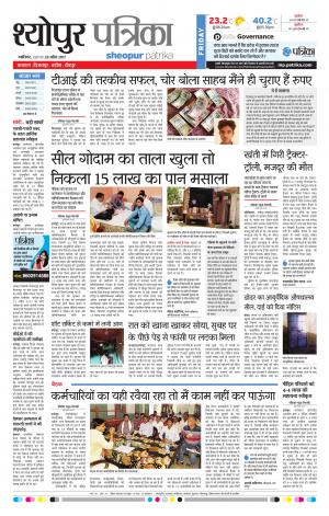 sheopur patrika