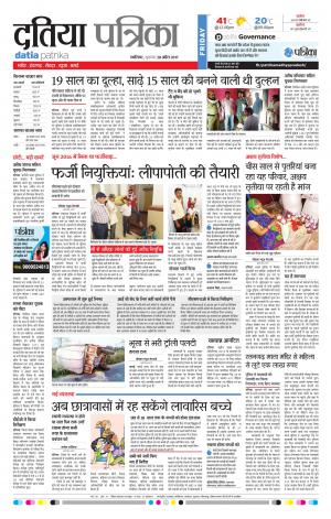 datia patrika