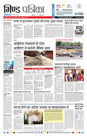 bhind patrika